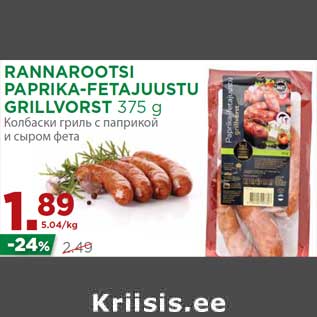 Allahindlus - RANNAROOTSI PAPRIKA-FETAJUUSTU GRILLVORST