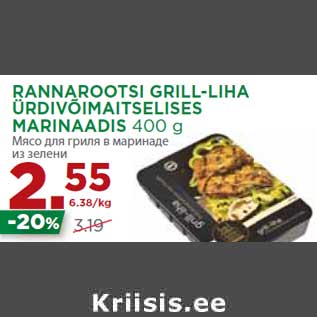 Allahindlus - RANNAROOTSI GRILL-LIHA ÜRDIVÕIMAITSELISES MARINAADIS