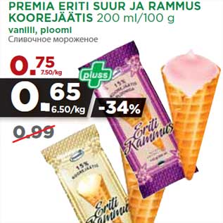 Allahindlus - PREMIA ERITI SUUR JA RAMMUS KOOREJÄÄTIS