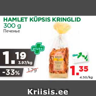 Allahindlus - HAMLET KÜPSIS KRINGLID 300 g