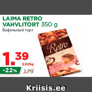 Allahindlus - LAIMA RETRO VAHVLITORT 350 g