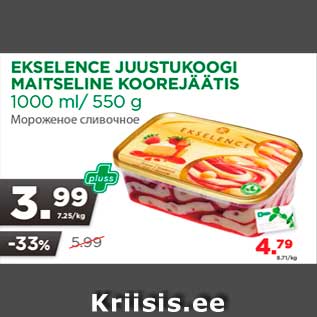 Allahindlus - EKSELENCE JUUSTUKOOGI MAITSELINE KOOREJÄÄTIS 1000 ml/ 550 g