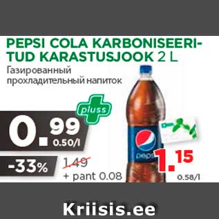 Allahindlus - PEPSI COLA KARBONISEERITUD KARASTUSJOOK 2 L