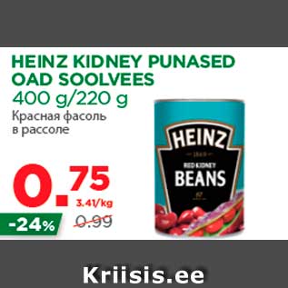 Allahindlus - HEINZ KIDNEY PUNASEDOAD SOOLVEES 400 g/220 g