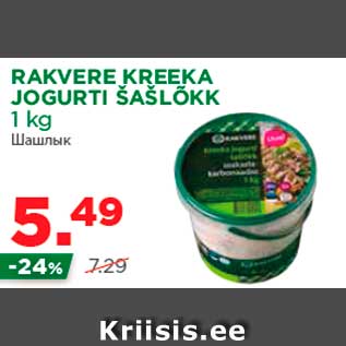 Allahindlus - RAKVERE KREEKA JOGURTI ŠAŠLÕKK 1 kg