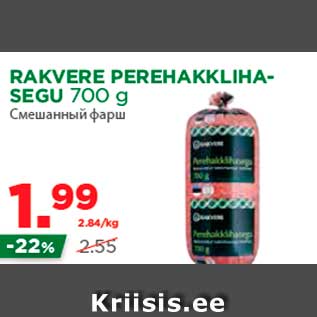 Allahindlus - RAKVERE PEREHAKKLIHASEGU 700 g