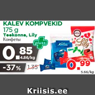 Allahindlus - KALEV KOMPVEKID 175 g