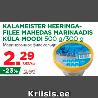 Allahindlus - KALAMEISTER HEERINGAFILEE MAHEDAS MARINAADIS KÜLA MOODI 500 g/300 g