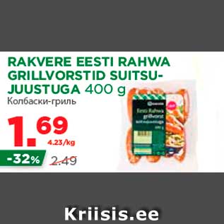 Allahindlus - RAKVERE EESTI RAHWA GRILLVORSTID SUITSUJUUSTUGA 400 g