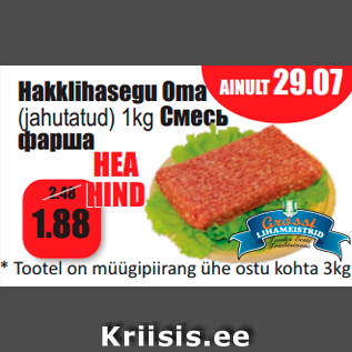 Allahindlus - Hakklihasegu Oma (jahutatud) 1kg