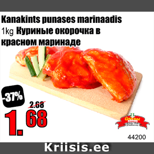 Allahindlus - Kanakints punases marinaadis 1 kg