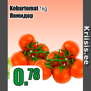 Allahindlus - Kobartomat 1 kg