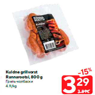 Allahindlus - Kuldne grillvorst Rannarootsi, 800 g