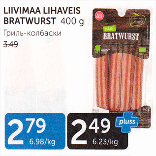 Allahindlus - LIIVIMAA LIHAVEIS BRATWURST 400 G