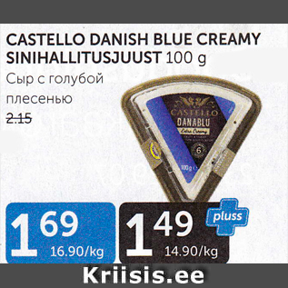 Allahindlus - CASTELLO DANISH BLUE CREAMY SINIHALLITUSJUUST 100 G