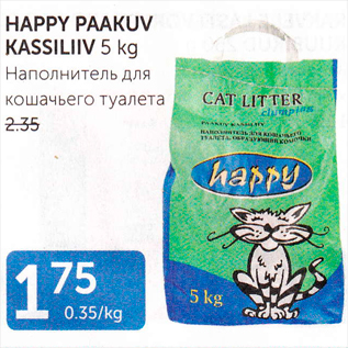 Allahindlus - HAPPY PAAKUV KASSILIIV 5 KG