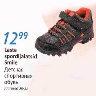 Allahindlus - Laste spordijalatsid Smile