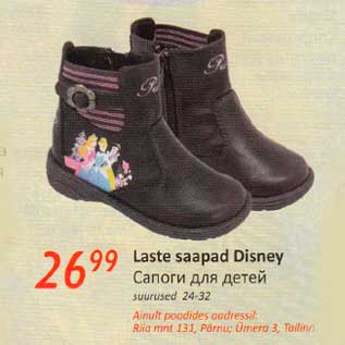 Allahindlus - Laste saapad Disney