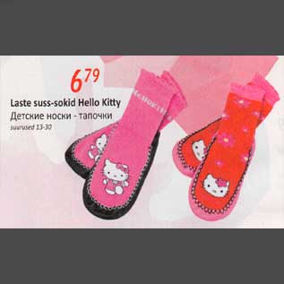 Allahindlus - Laste suss-sokid Hello Kitty