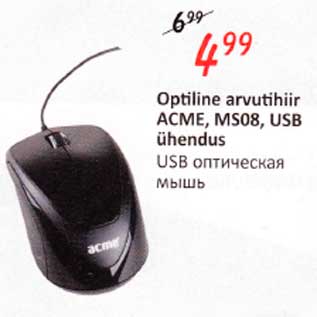 Allahindlus - Optiline arvutihiir АCMЕ, MS08, USB ühendus