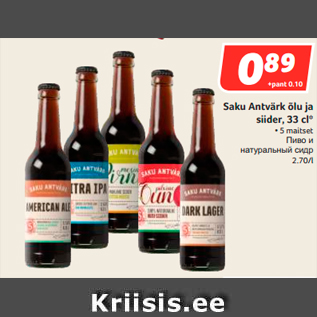 Allahindlus - Saku Antvärk õlu ja siider, 33 cl*