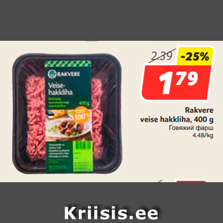 Allahindlus - Rakvere veise hakkliha, 400 g