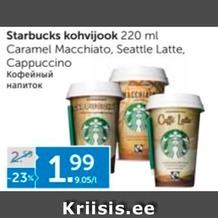 Allahindlus - Starbucks kohvijook 220 ml