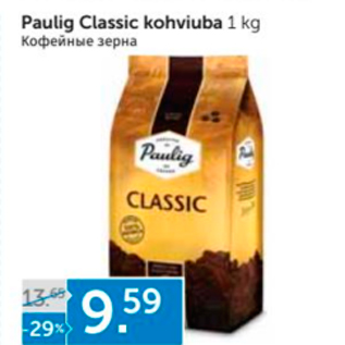 Allahindlus - Paulig Classic kohviuba 1 kg