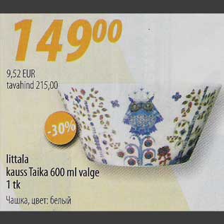 Allahindlus - Iittala kauss Taika