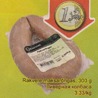 Allahindlus - Rakvere maksarõngas, 300 g