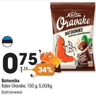 Allahindlus - Batoonike Kalev Oravake, 150 g, 5,00/kg