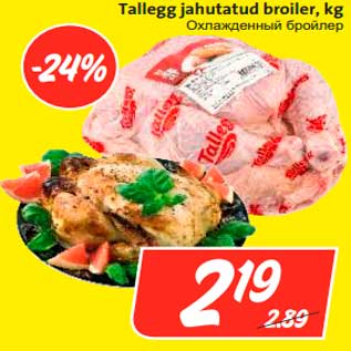 Allahindlus - Tallegg jahutatud broiler, kg