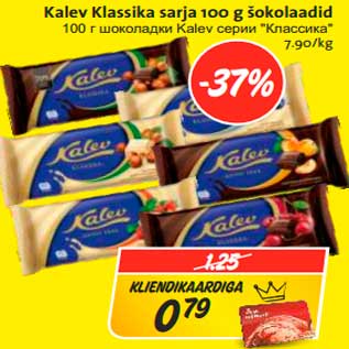 Allahindlus - Kalev Klassika sarja 100 g šokolaadid