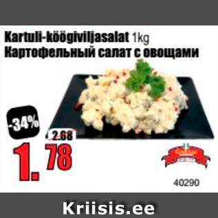 Allahindlus - Kartuli-köögiviljasalat 1 kg