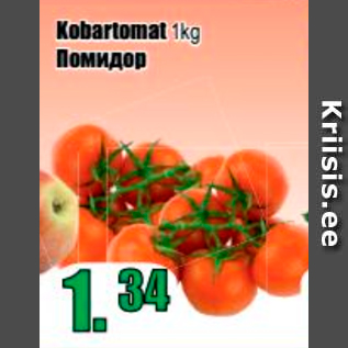 Allahindlus - Kobartomat 1 kg