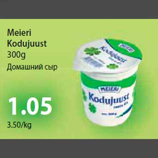 Allahindlus - Meieri Kodujuust 300g