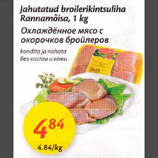 Allahindlus - Jahutatud broilerikintsuliha Rannamõisa, 1kg