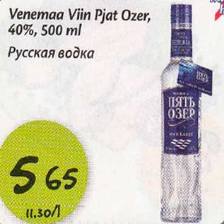 Allahindlus - Vеnеmаа Viin Pjat Ozer, 40%,500 ml