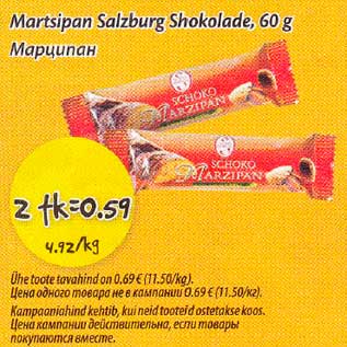 Allahindlus - Martsipan Salzburg Shokolade, 60 g