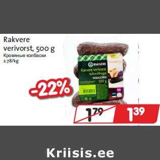 Allahindlus - Rakvere verivorst, 500 g