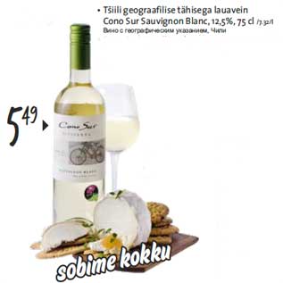 Allahindlus - Tšiili geograafilise tähisega lauavein Cono Sur Sauvignon Blanc, 12,5%, 75 cl