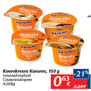 Allahindlus - Koorekreem Karums, 150 g