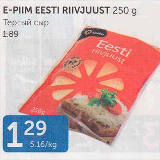 Allahindlus - E-PIIM EESTI RIIVJUUST 250 G