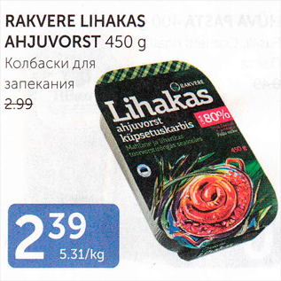 Allahindlus - RAKVERE LIHAKAS AHJUVORST 450 G