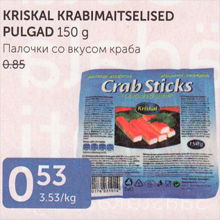 Allahindlus - KRISKAL KRABIMAITSELISED PULGAD 150 G