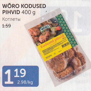 Allahindlus - WÕRO KODUSED PIHVID 400 G