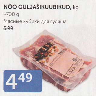 Allahindlus - NÕO GULJAŠIKUUBIKUD, KG