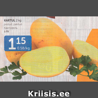 Allahindlus - KARTUL 2 KG