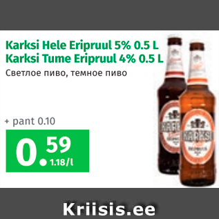 Allahindlus - Karksi Hele Eripruul 5%, 0,5 l; Karksi Tume Eripruul 4%, 0,5 l