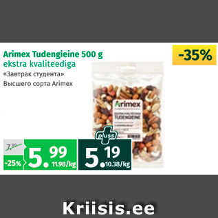 Allahindlus - Arimex Tudengieine 500 g